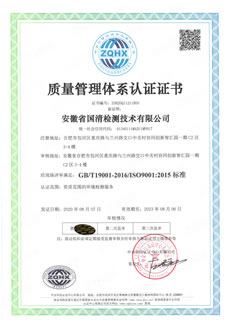 國(guó)清質(zhì)量管理體系認(rèn)證證書(shū)